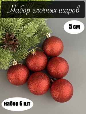 Набор елочных шаров 5 см мерцающий (уп.6шт) красный