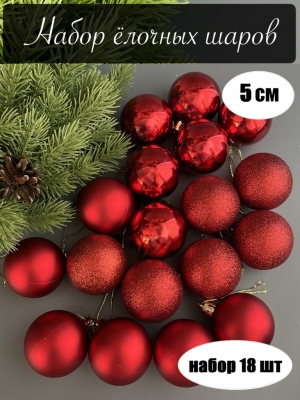 Набор елочных шаров 5 см (уп.18шт) красный
