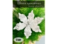 Голова пуансеттии с ножкой (d-16 cm) для ветки, венка белый, 3 шт