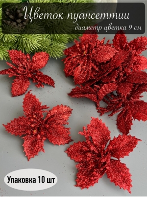 Голова пуансеттии мерцающая для ветки, венка (красный), 9 см, 10 шт