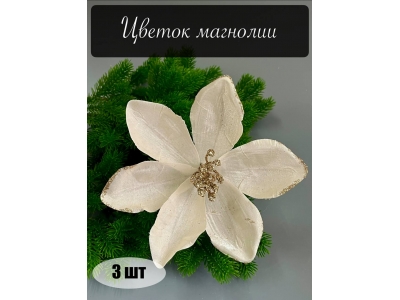 Голова магнолии бутоном с ножкой (d-10 cm) золотой, 3 шт Голова магнолии бутоном с ножкой (d-10 cm) золотой, 3 шт