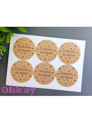 Стикеры №86 "Спасибо за заказ!", 4см, 6шт