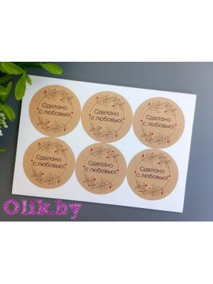 Стикеры №87 "Сделано с любовью!", 4см, 6шт
