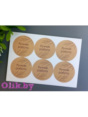 Стикеры №88 "Ручная работа", 4см, 6шт