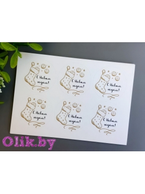 Стикеры №95 "С Новым годом!", 4см, 6шт
