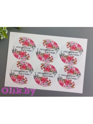 Стикеры №5 "С Праздником Весны", 4см, 6шт