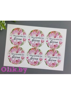 Стикеры №4 "С Праздником Весны", 4см, 6шт