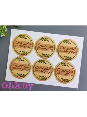 Стикеры №12 "Спасибо за покупку!", 4см, 6шт