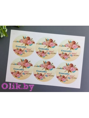 Стикеры №9 "Спасибо за заказ!", 4см, 6шт