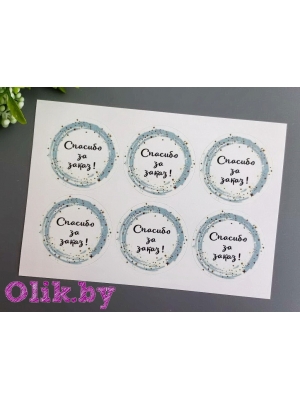 Стикеры №11 "Спасибо за заказ!", 4см, 6шт