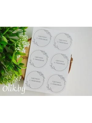 Стикеры №62 "Сделано с любовью", 4см, 6шт