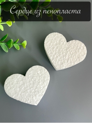 Пенопластовое сердце, 6,5 х 5 см, 1 шт