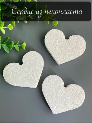 Пенопластовое сердце, 7 х 6 см, 1 шт