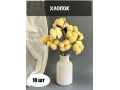 Веточка "Хлопок" 30 см, желтый, 10 шт