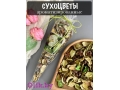 Сухоцветы, арома в кульке, 45-55 гр (яблоко)