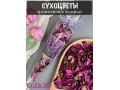 Сухоцветы, арома в кульке, 45-55 гр (лаванда)