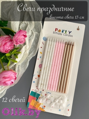 Свечи для торта праздничные (12 шт) №20