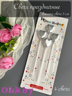 Свечи для торта праздничные (4 шт) №6