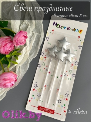 Свечи для торта праздничные (4 шт) №8