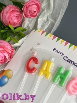 Свечи для торта праздничные №25