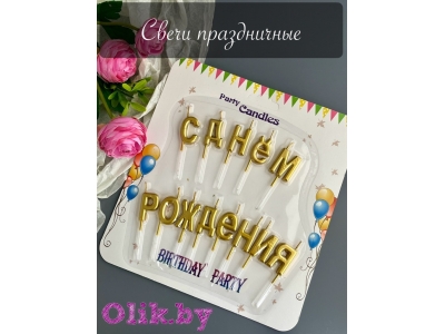 Свечи для торта праздничные №26