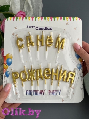УЦЕНКА_Свечи для торта праздничные №26