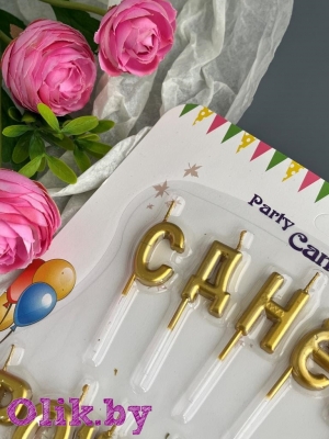 Свечи для торта праздничные №26