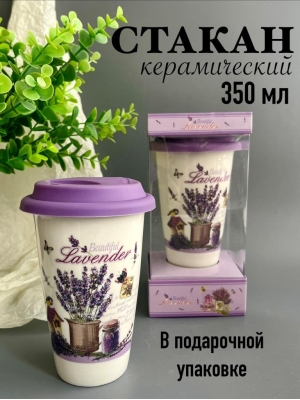 Стакан керамический с крышкой, 350 мл, подарочный набор, 1 шт