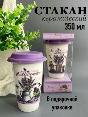 Стакан керамический с крышкой, 350 мл, подарочный набор, 1 шт