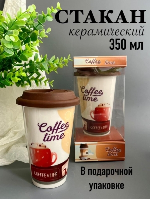 Стакан керамический с крышкой, 350 мл, подарочный набор, 1 шт