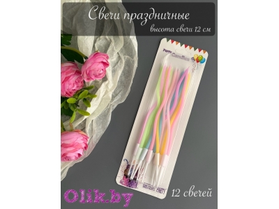 Свечи для торта праздничные (12 шт) разноцветный