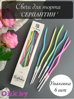 Свечи для торта "Серпантин" 6 шт, коктейльные, разноцветные