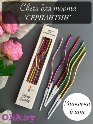 Свечи для торта "Серпантин" 6 шт, коктейльные, яркие разноцветные