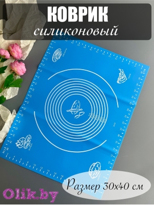 Коврик силиконовый кондитерский, 30х40 см
