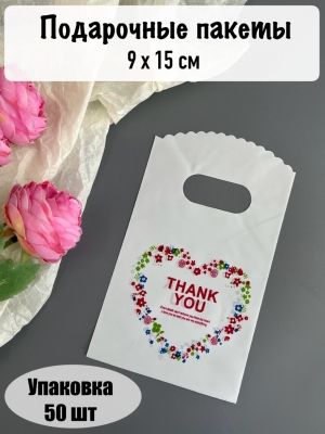 Пакет полиэтиленовый с ручкой 9*15 см (50 шт), №33