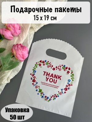 Пакет полиэтиленовый с ручкой 15*19 см (50 шт), №33
