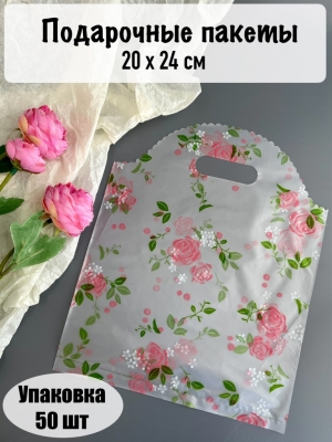 Пакет полиэтиленовый с ручкой 20*24 см (50 шт), №40