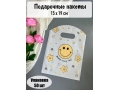 Пакет полиэтиленовый с ручкой 15*19 см (50 шт), №50