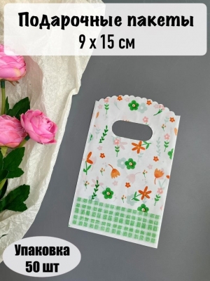 Пакет полиэтиленовый с ручкой 9*15 см (50 шт), №40