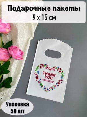 Пакет полиэтиленовый с ручкой 9*15 см (50 шт), №33