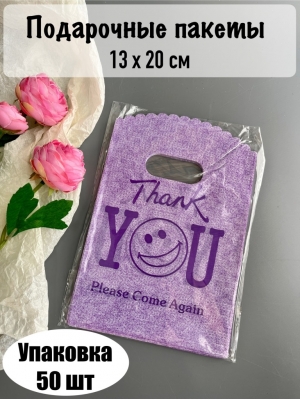 Пакет полиэтиленовый 13см х 20см 