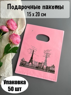 Пакет полиэтиленовый 15см х 20см