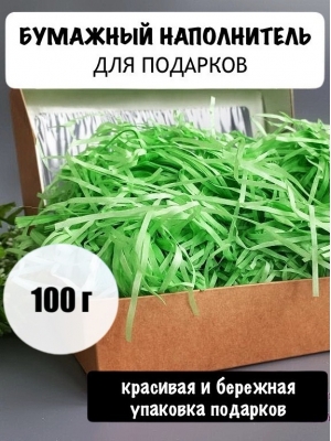 Бумажный наполнитель 100 гр, салатовый