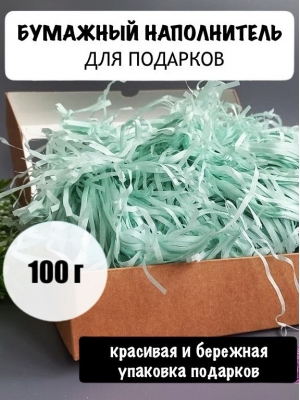 Бумажный наполнитель 100 гр, светло-аквамариновый