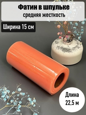 Фатин, ширина 15 см, персиковый, 23 м
