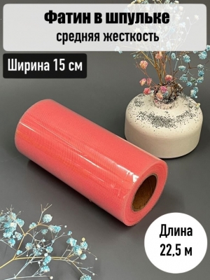 Фатин, ширина 15см, розовый персик, 23 м