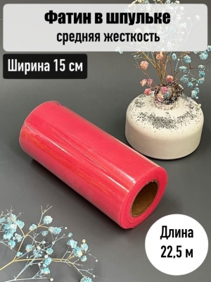 Фатин, ширина 15 см, нежный коралл, 23 м