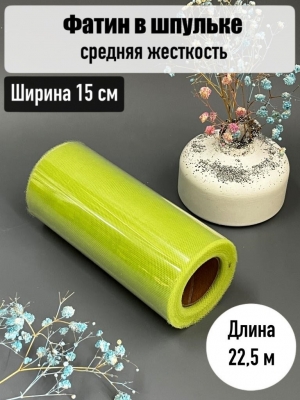 Фатин, ширина 15 см, фисташковый, 23 м
