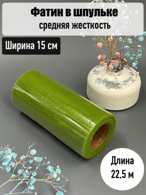 Фатин, ширина 15 см, фисташковый №74, 23 м