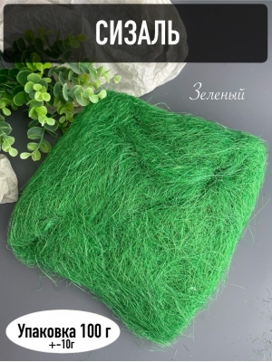 Сизаль, 100г, зеленый